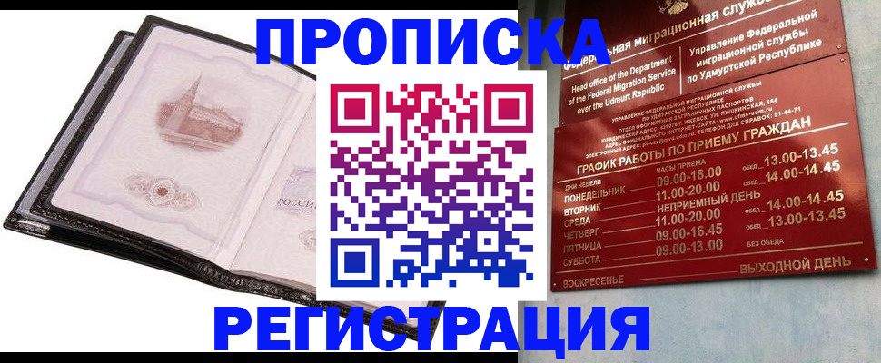прописка 2025 в Голицыно
