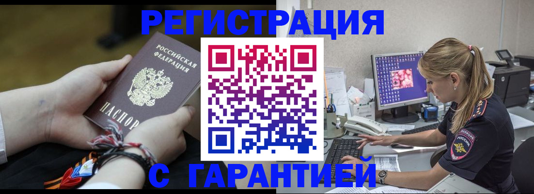 временная регистрация в Голицыно