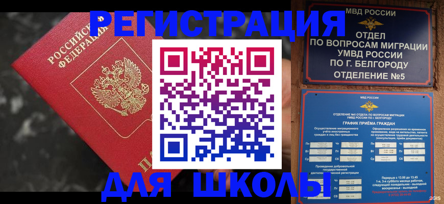временная прописка в Голицыно