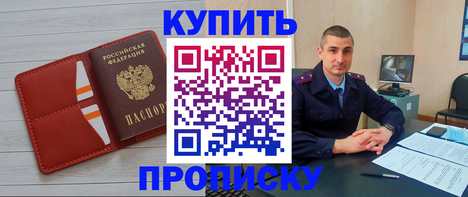 прописка для школы в Голицыно