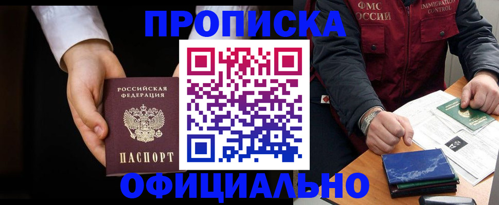 временная регистрация 2025 в Голицыно