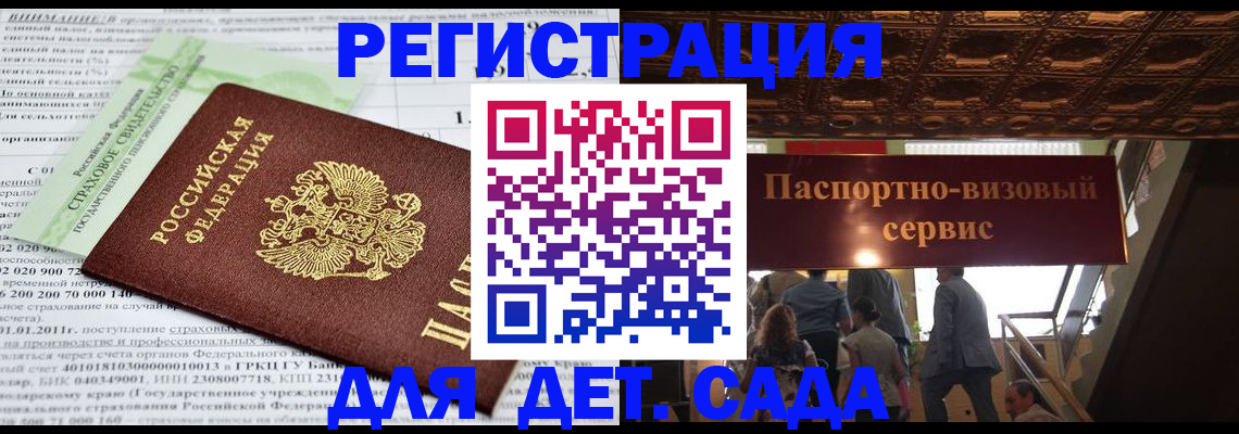 прописка гарантия в Голицыно